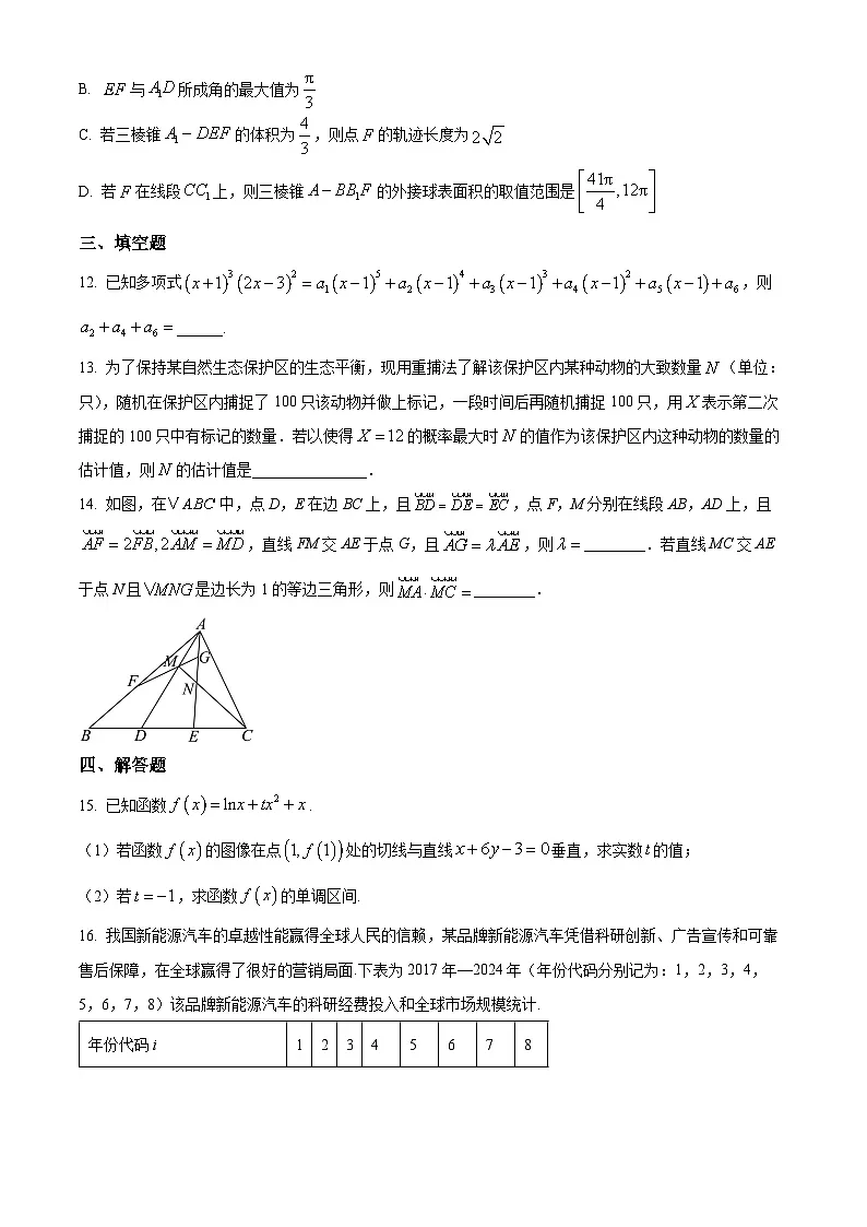 2025届吉林省吉林市龙潭区吉化第一高级中学校高考模拟预测数学试题（高考模拟）第3页