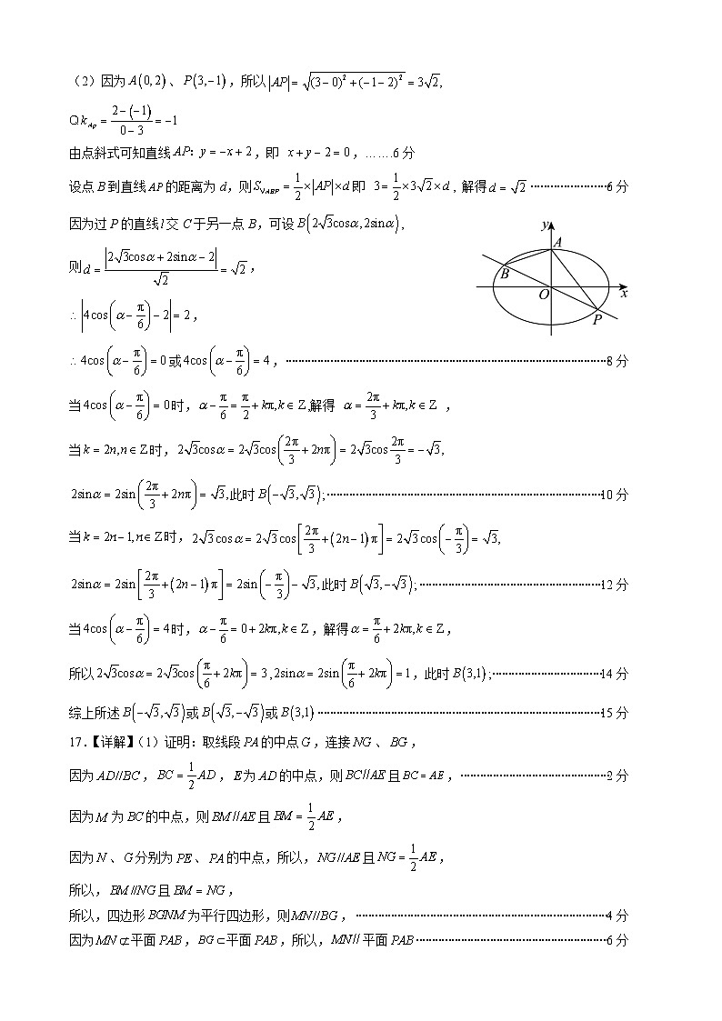 2025届高三年级高考适应性测试（1）数学答案第2页