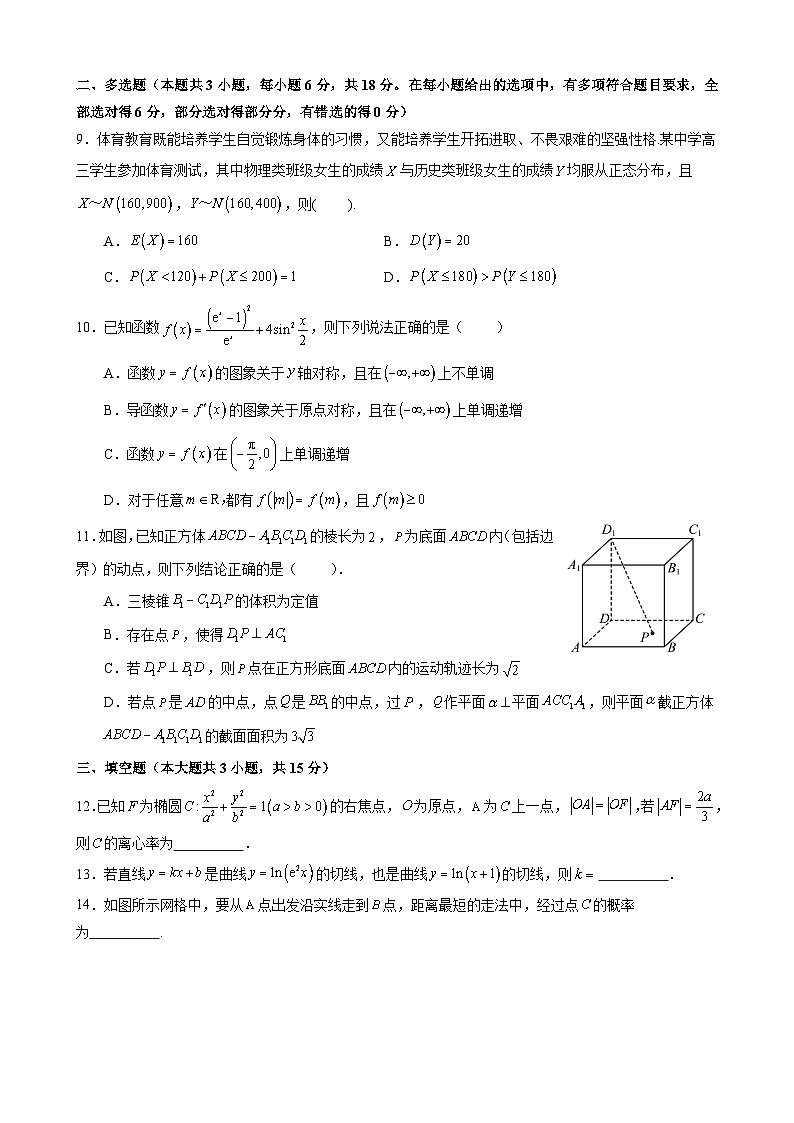 2025届广东省东华高级中学高三高考适应性测试（1）数学试卷第2页