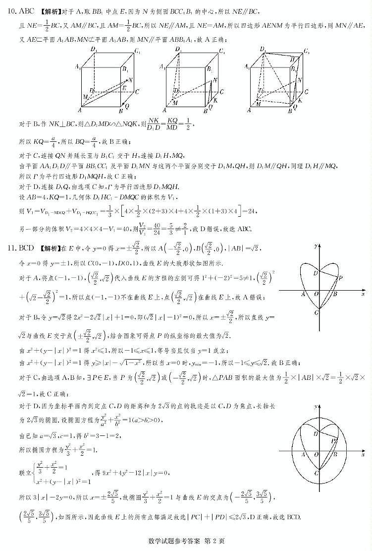 2025届湖南四大名校名师猜题卷（C）数学 数学C卷_答案第2页