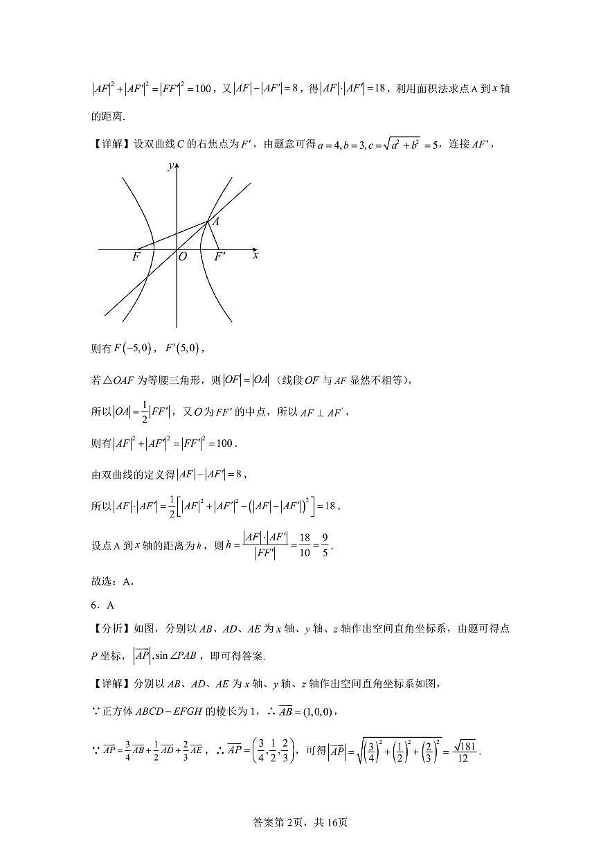 高三第一次模拟考试A卷数学参考答案与评析第2页