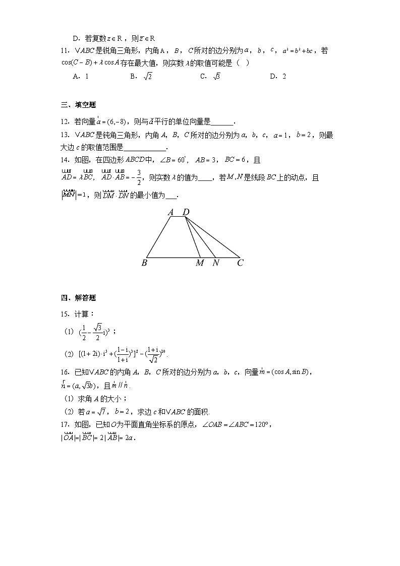 山东省菏泽市单县第一中学西校区2024-2025学年高一下学期第一次调研测试 数学试卷（含解析）第2页