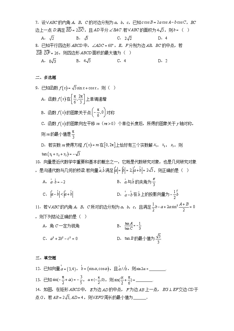 四川省绵阳中学2024-2025学年高一下学期第一次测试 数学试题（含解析）第2页