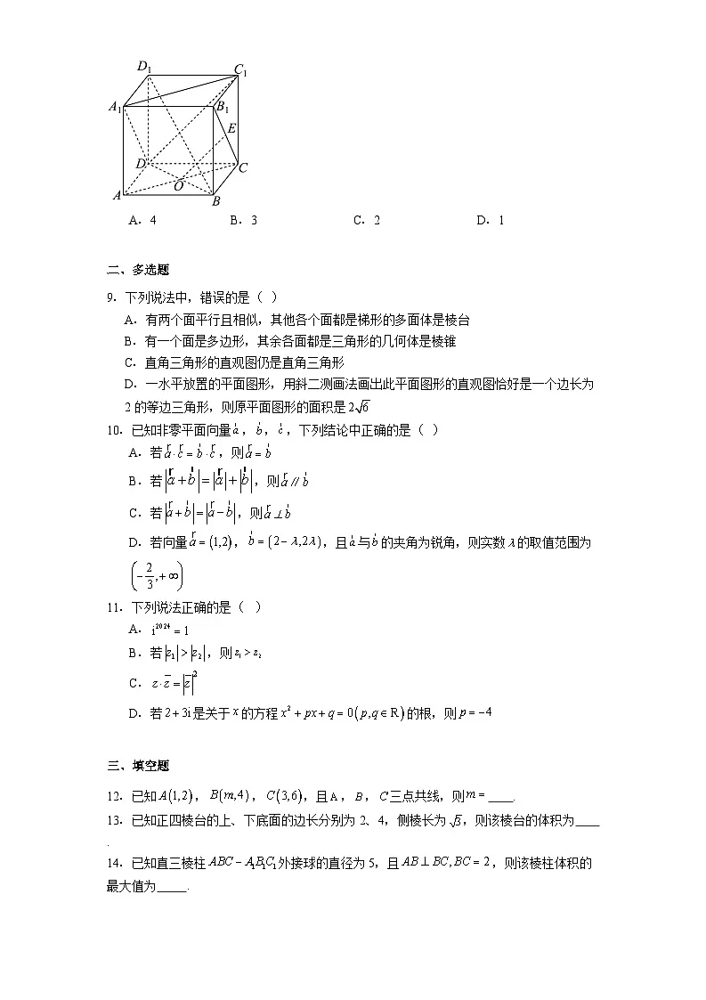 陕西省咸阳市实验中学2024-2025学年高一下学期第二次质量检测 数学试卷（含解析）第2页