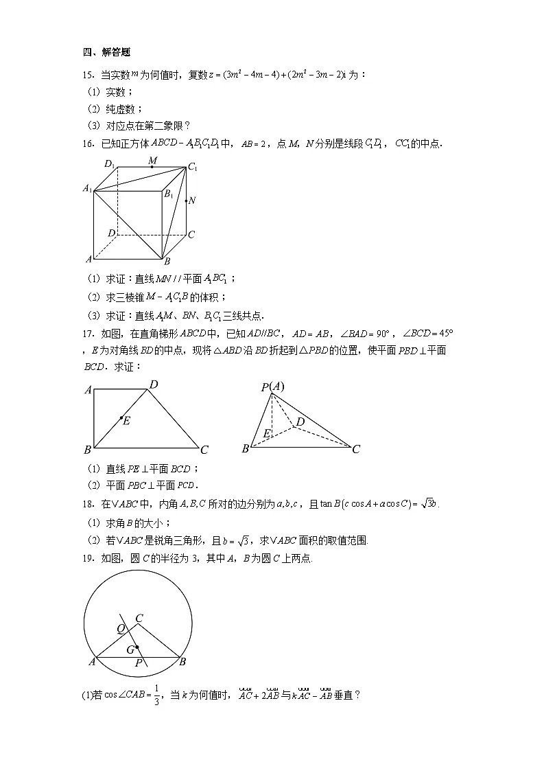 陕西省咸阳市实验中学2024-2025学年高一下学期第二次质量检测 数学试卷（含解析）第3页