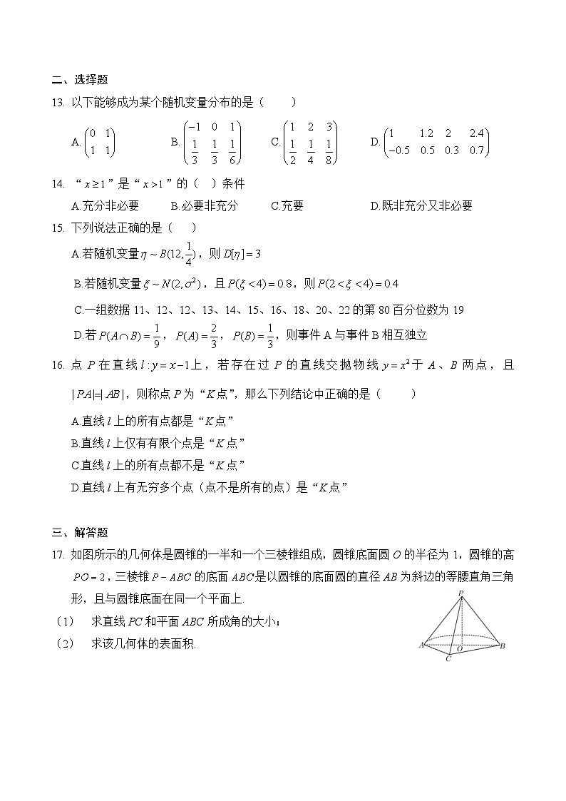 【2025年高考数学模拟卷】2025年高考数学模拟卷二与答案第2页