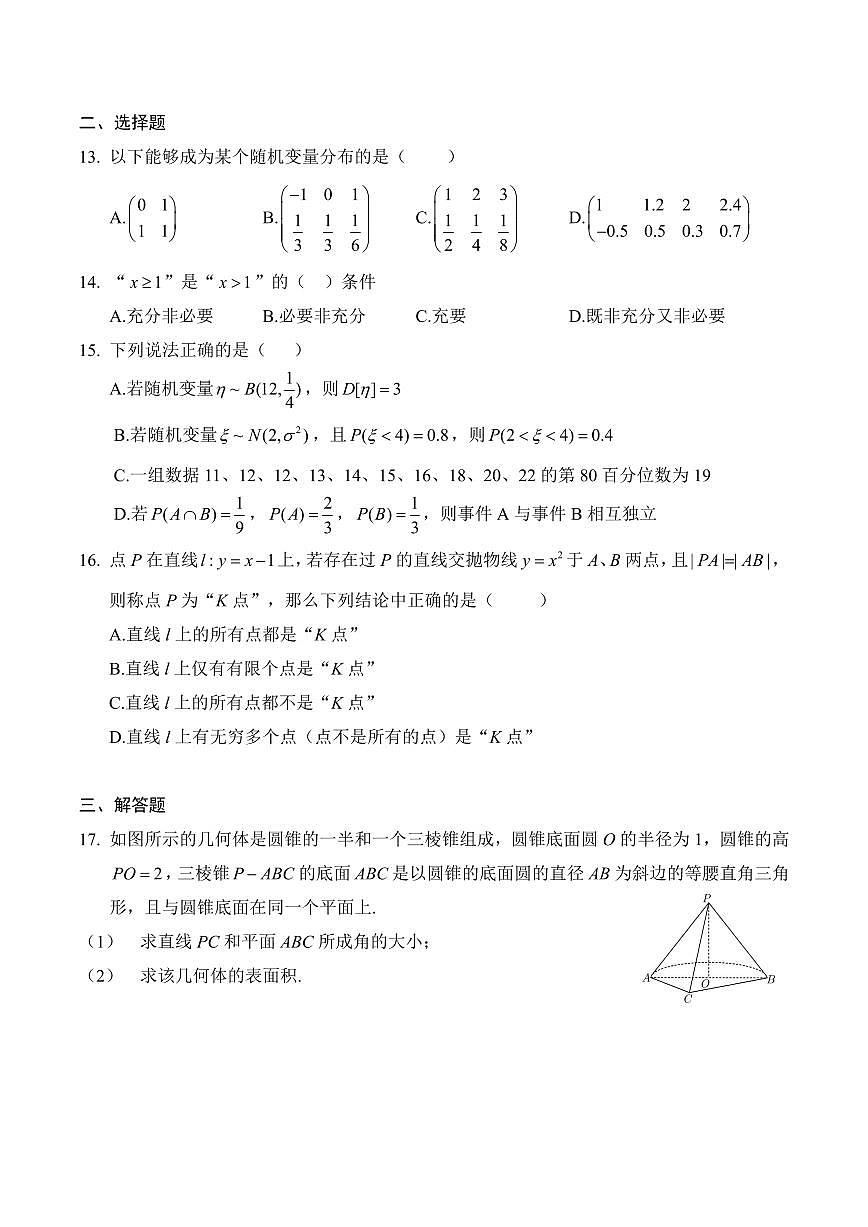 【2025年高考数学模拟卷】2025年高考数学模拟卷二与答案第2页