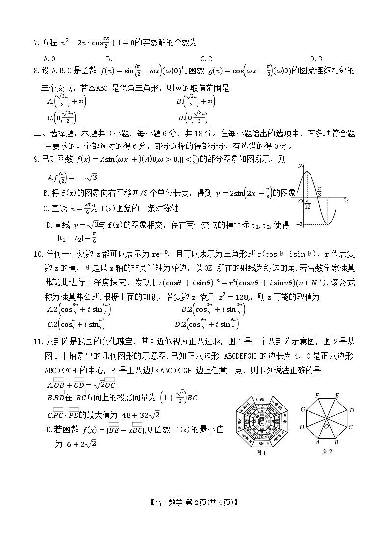 江西省三新协同教研共同体2024-2025学年高一下学期5月联考数学试题第2页