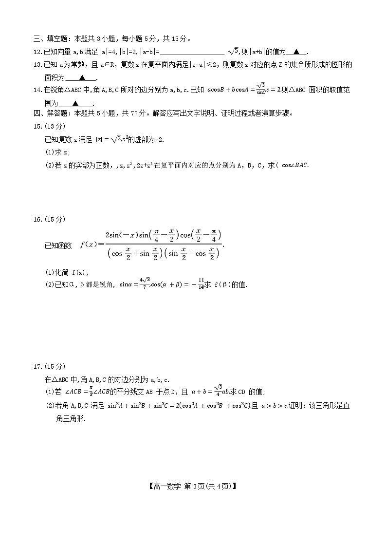 江西省三新协同教研共同体2024-2025学年高一下学期5月联考数学试题第3页