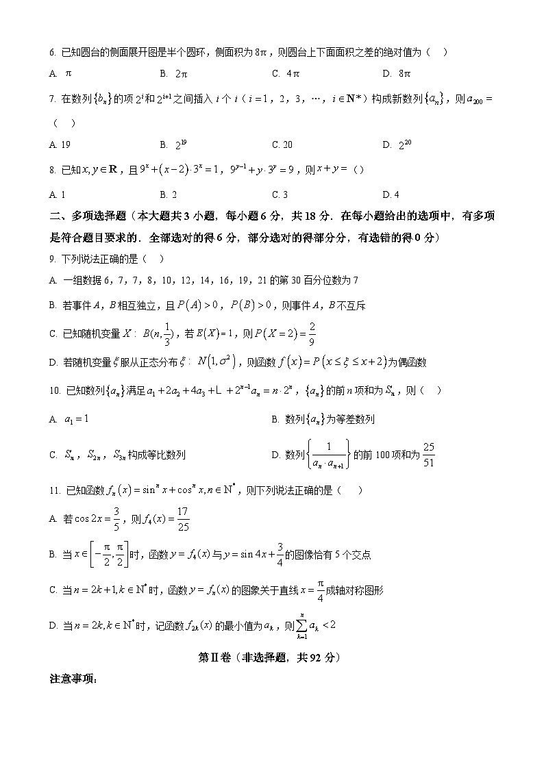 云南省昭通市第一中学2024-2025学年高二下学期5月奖学金考试数学试题第2页
