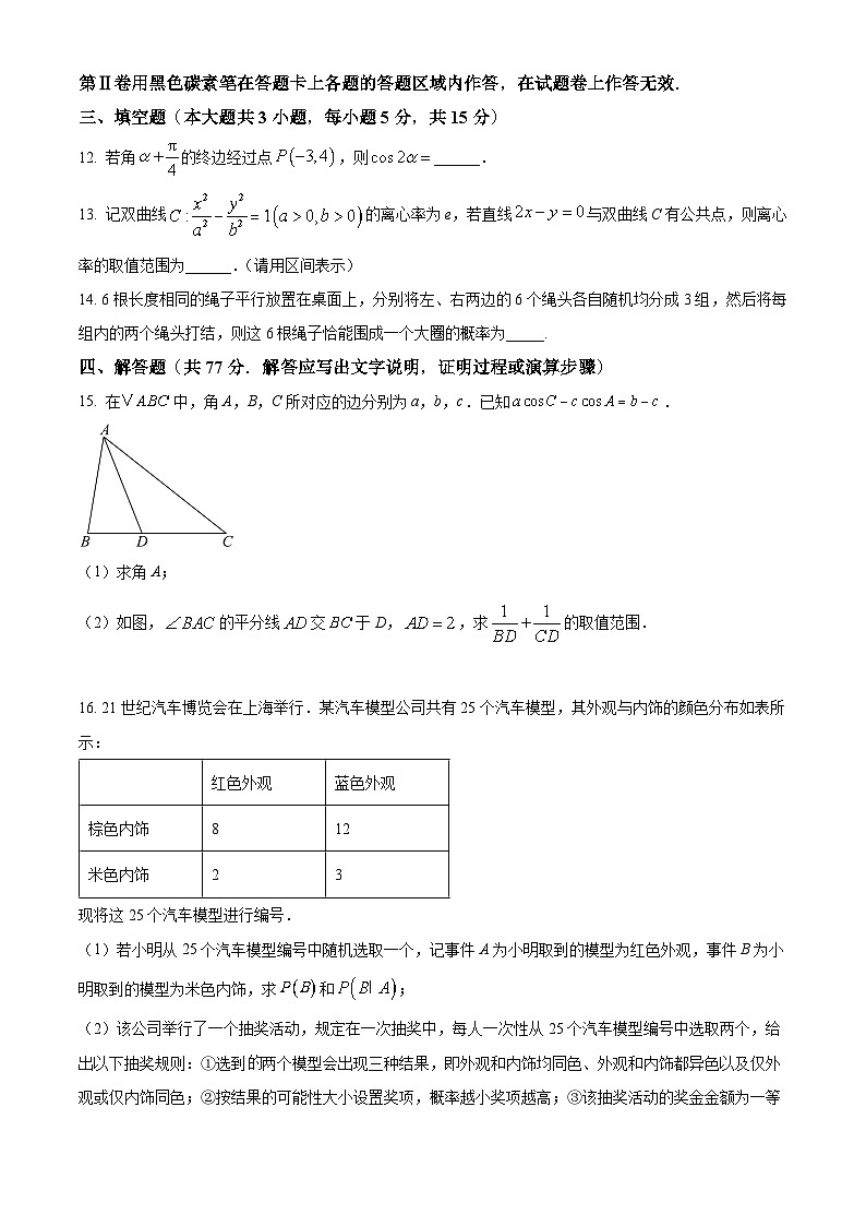云南省昭通市第一中学2024-2025学年高二下学期5月奖学金考试数学试题第3页