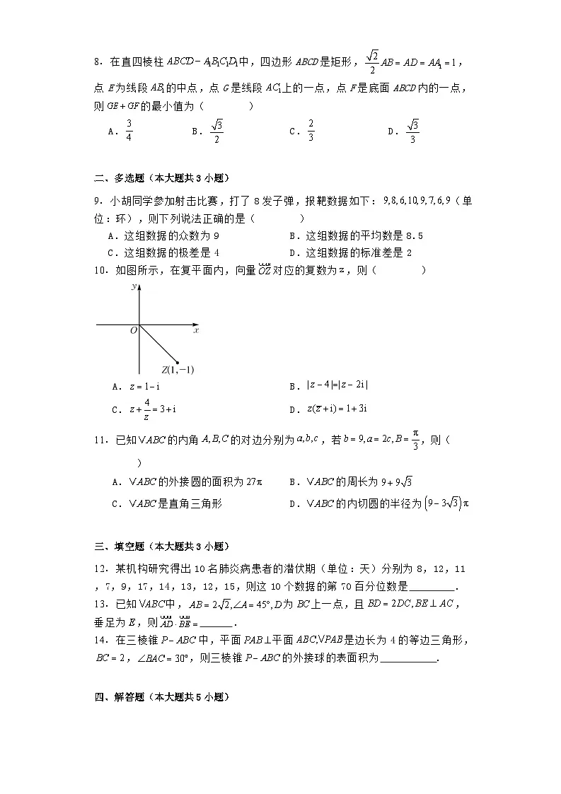 内蒙古自治区鄂尔多斯市达拉特旗第一中学2023-2024学年高一下学期7月期末考试 数学试题（含解析）第2页