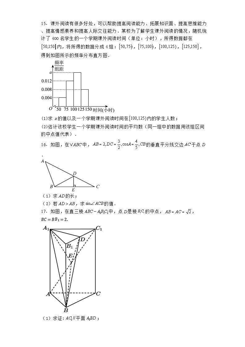 内蒙古自治区鄂尔多斯市达拉特旗第一中学2023-2024学年高一下学期7月期末考试 数学试题（含解析）第3页
