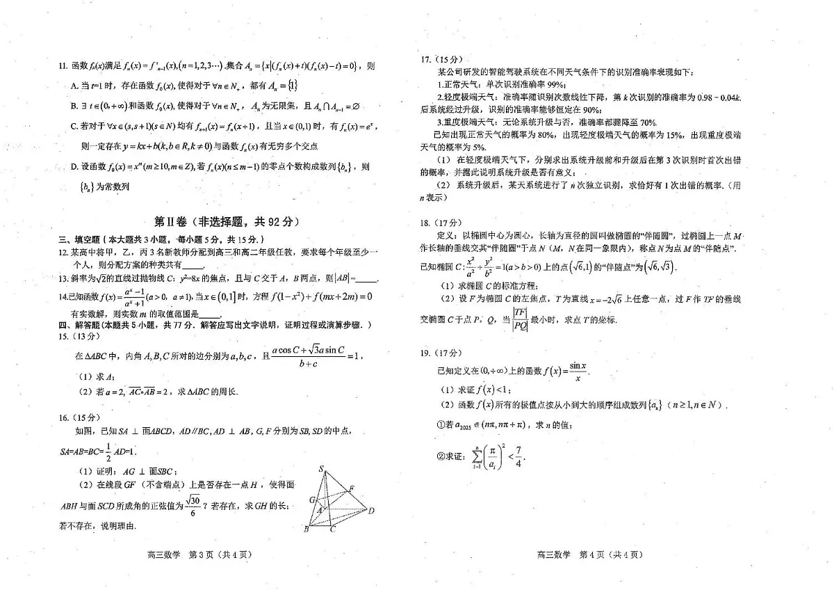 辽宁省葫芦岛市2025届高三下学期第二次模拟考试数学试题（PDF版附答案）第2页