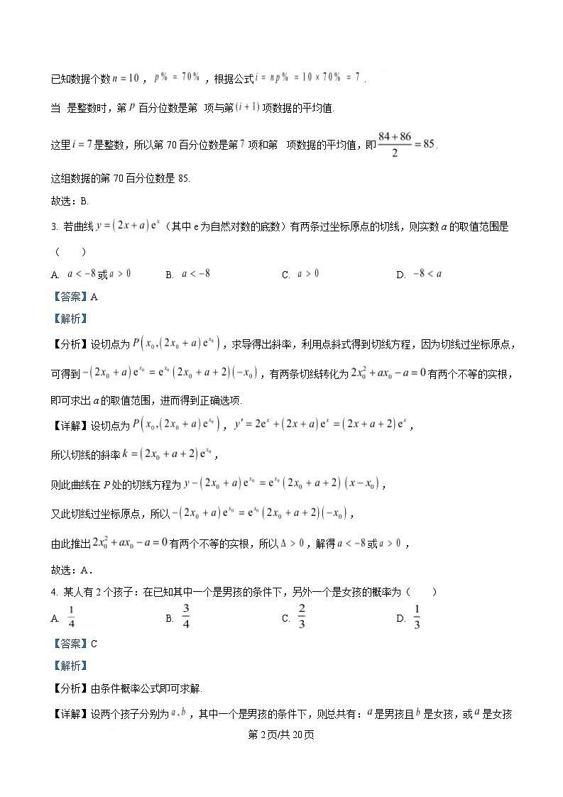 重庆市第一中学校2024-2025学年高二下学期期中考试数学试卷 Word版含解析第2页