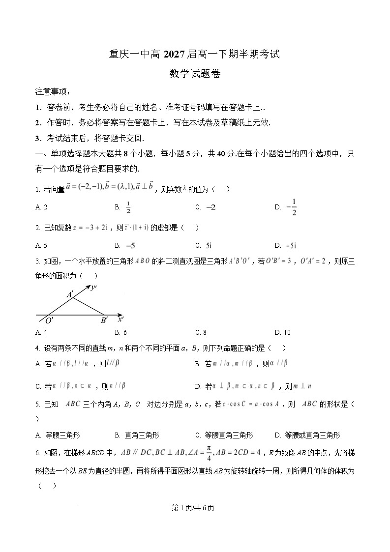 重庆市第一中学校2024-2025学年高一下学期期中考试数学试题（原卷版）第1页