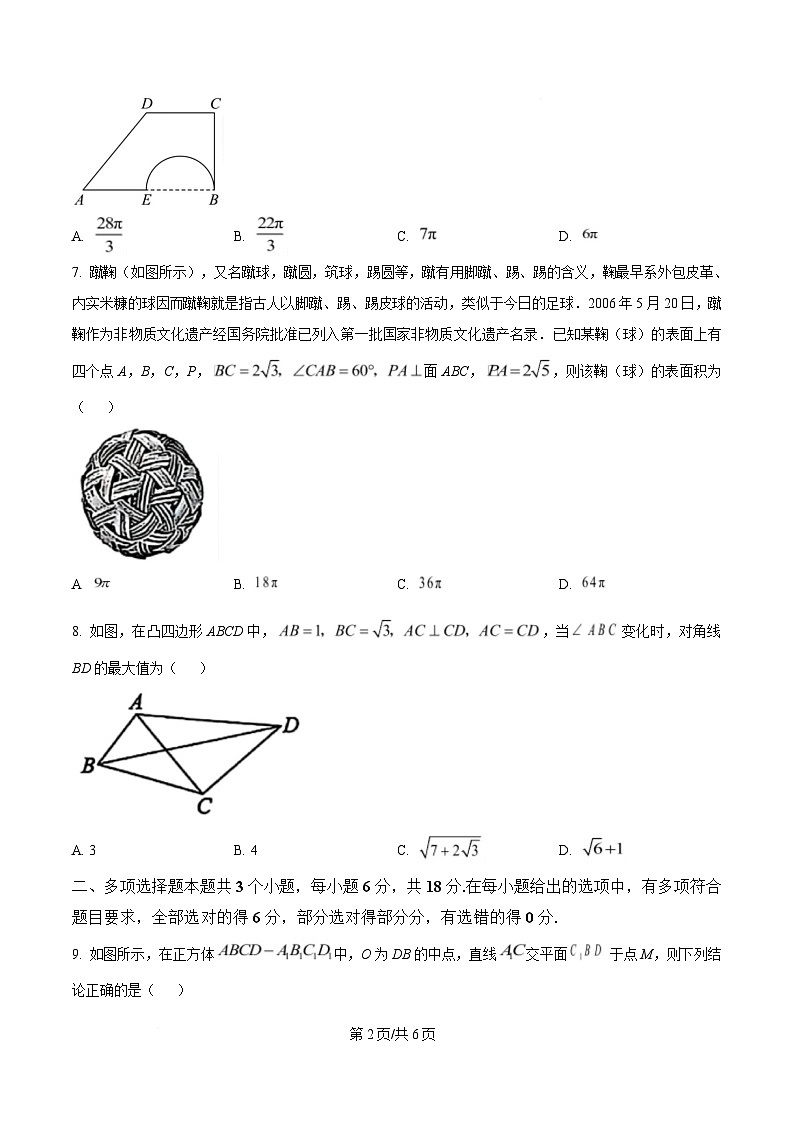 重庆市第一中学校2024-2025学年高一下学期期中考试数学试题（原卷版）第2页
