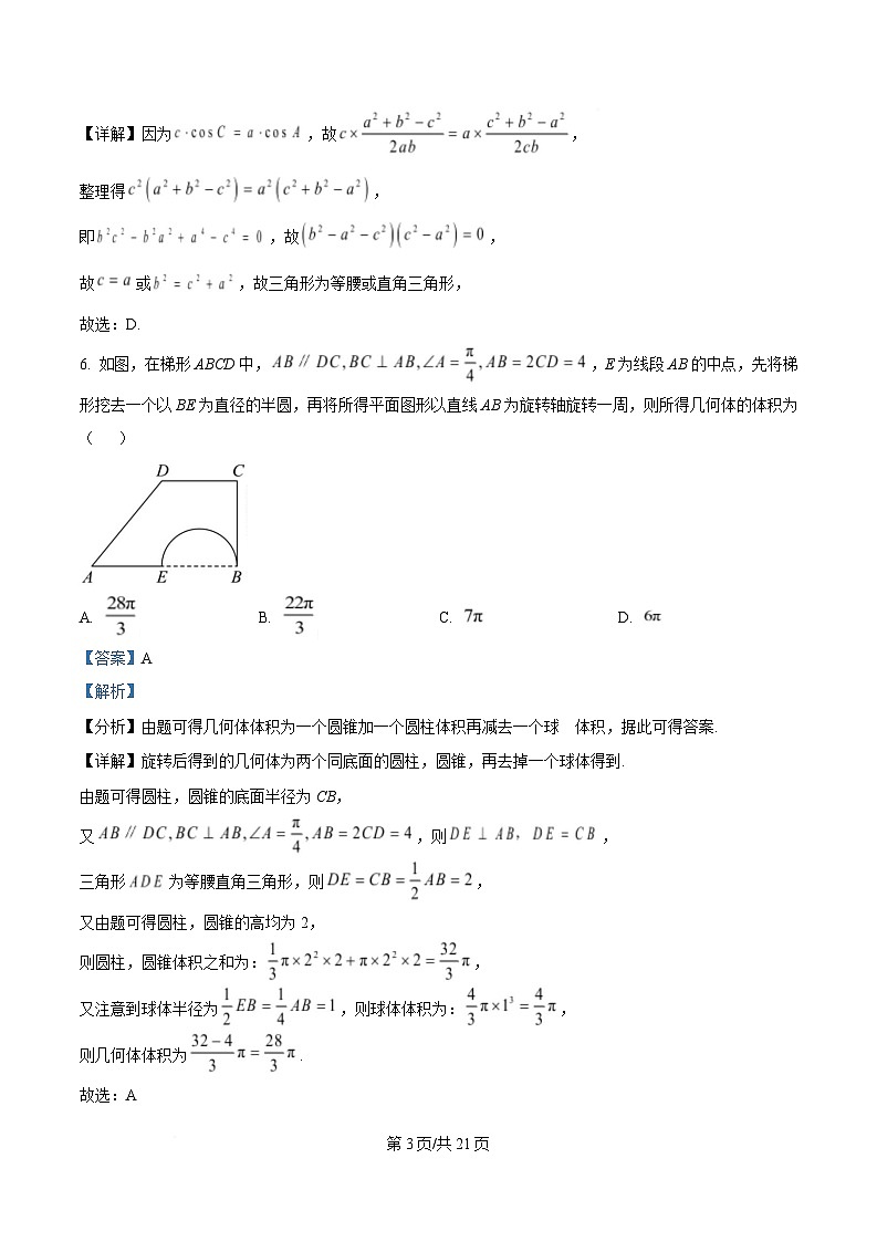 重庆市第一中学校2024-2025学年高一下学期期中考试数学试题 Word版含解析第3页