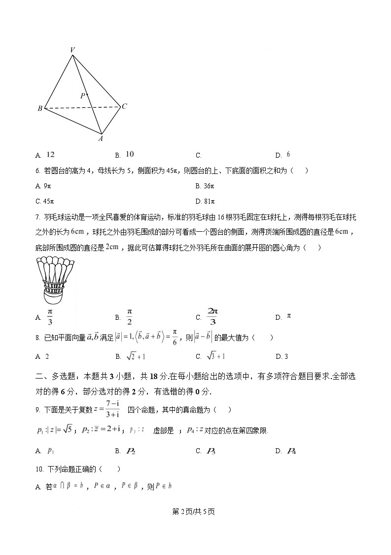 重庆市凤鸣山中学教育集团2024-2025学年高一下学期期中考试数学试题（原卷版）第2页