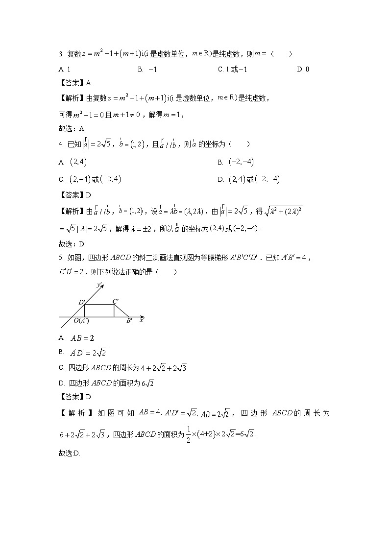 数学：陕西省榆林市2024-2025学年高一下学期4月全国名校期中联考试题（解析版）第2页