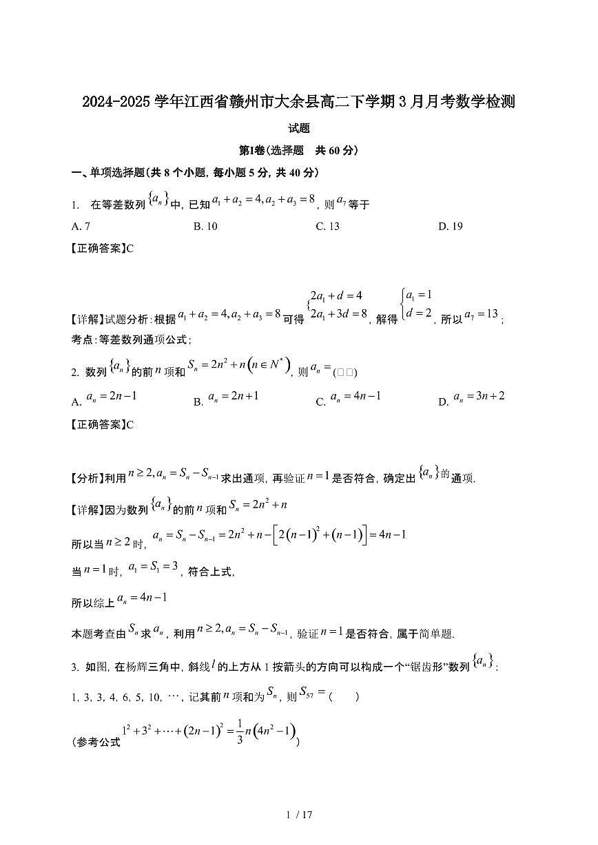 2024~2025学年江西赣州大余县高二下册3月月考数学试卷【有答案】第1页