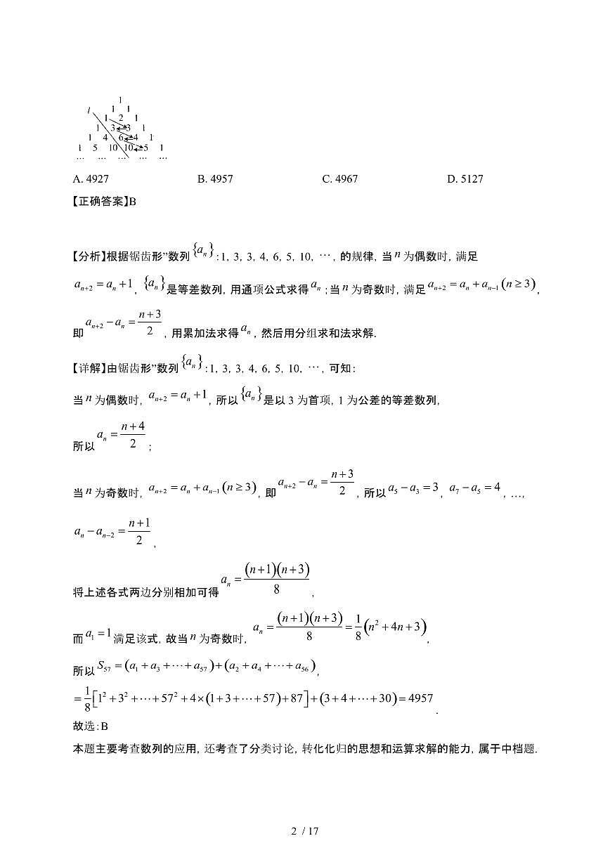 2024~2025学年江西赣州大余县高二下册3月月考数学试卷【有答案】第2页