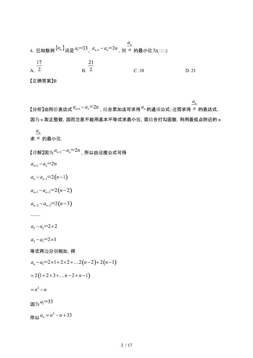 2024~2025学年江西赣州大余县高二下册3月月考数学试卷【有答案】第3页