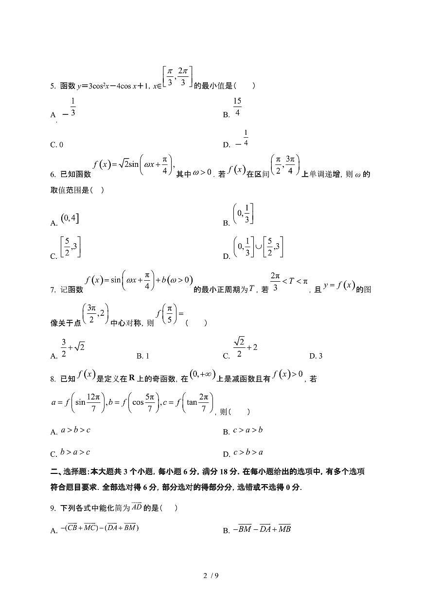 2024~2025学年江西宜春丰城高一下册第一次月考数学试卷【有答案】第2页