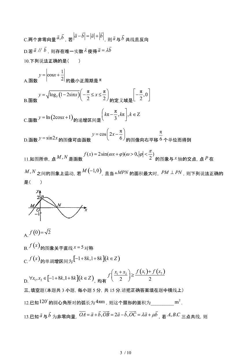 2024~2025学年辽宁高一数学下册4月月考模拟试题第3页