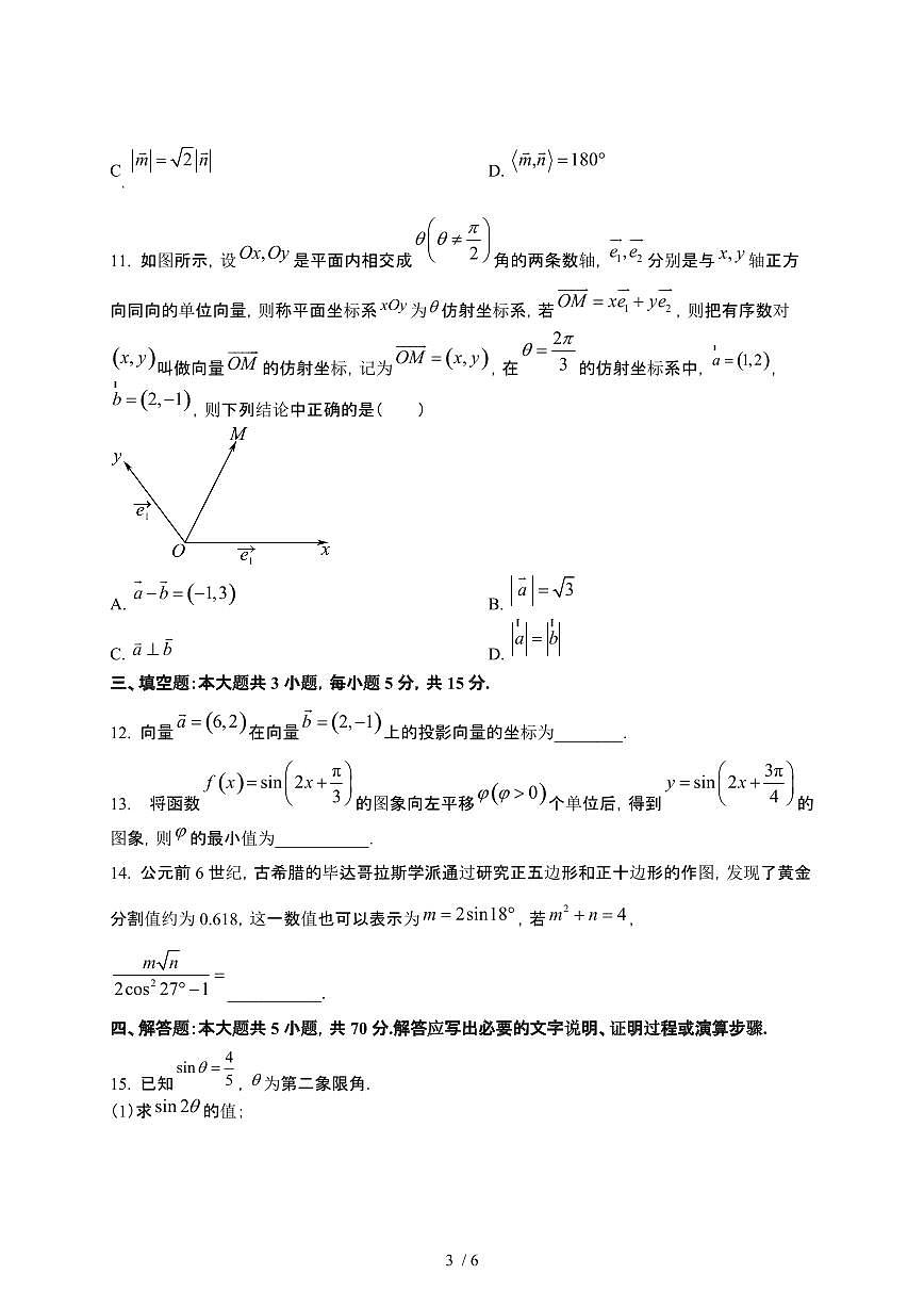 2024~2025学年宁夏银川高一下册第一次月考数学试卷【有答案】第3页