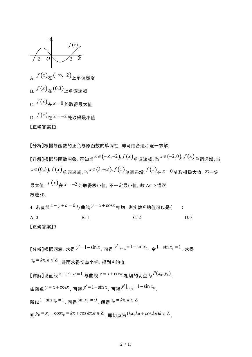 2024~2025学年山东滕州高二下册第一次月考数学试卷【有答案】第2页