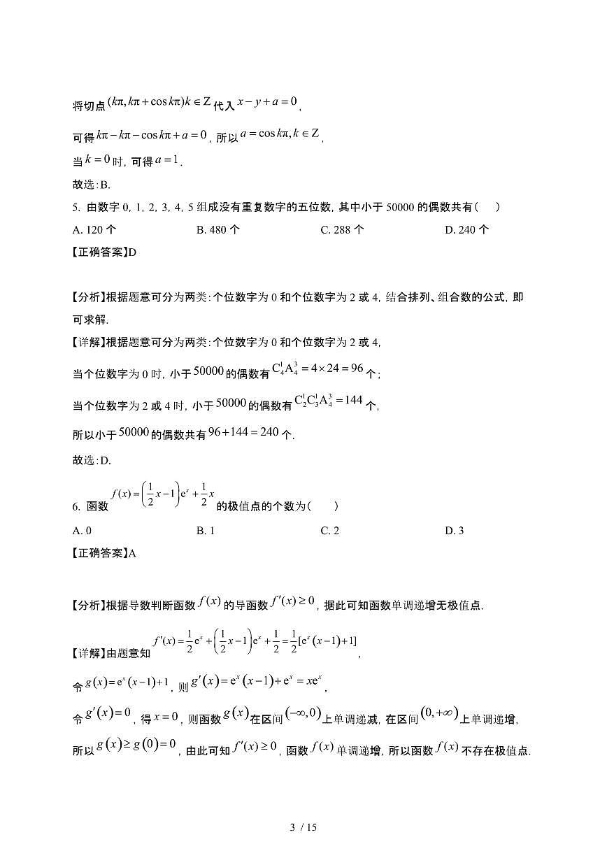 2024~2025学年山东滕州高二下册第一次月考数学试卷【有答案】第3页