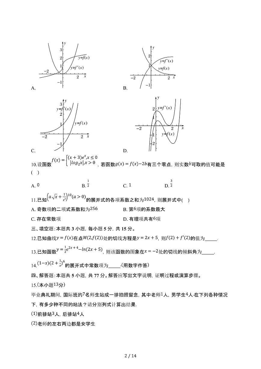 2024~2025学年山东烟台招远高二下册期中数学试卷【有答案】第2页
