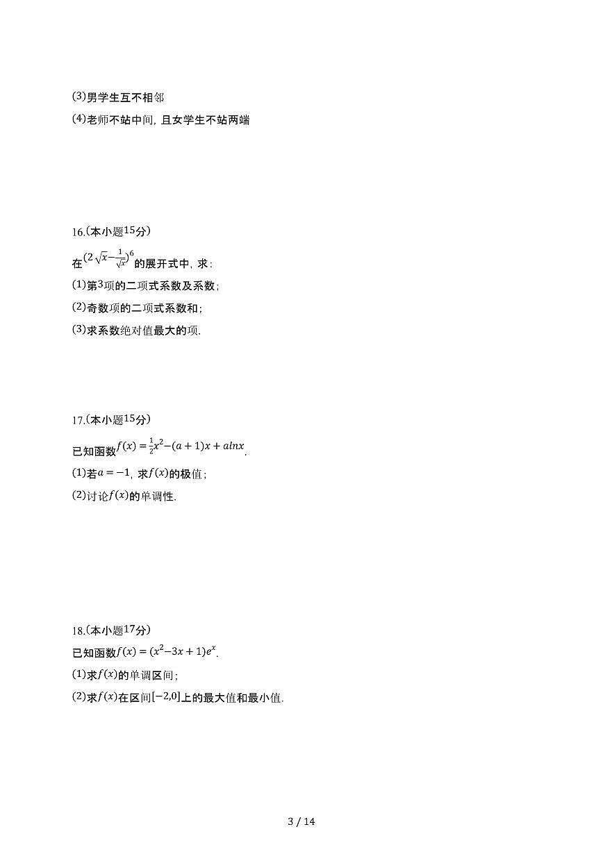 2024~2025学年山东烟台招远高二下册期中数学试卷【有答案】第3页
