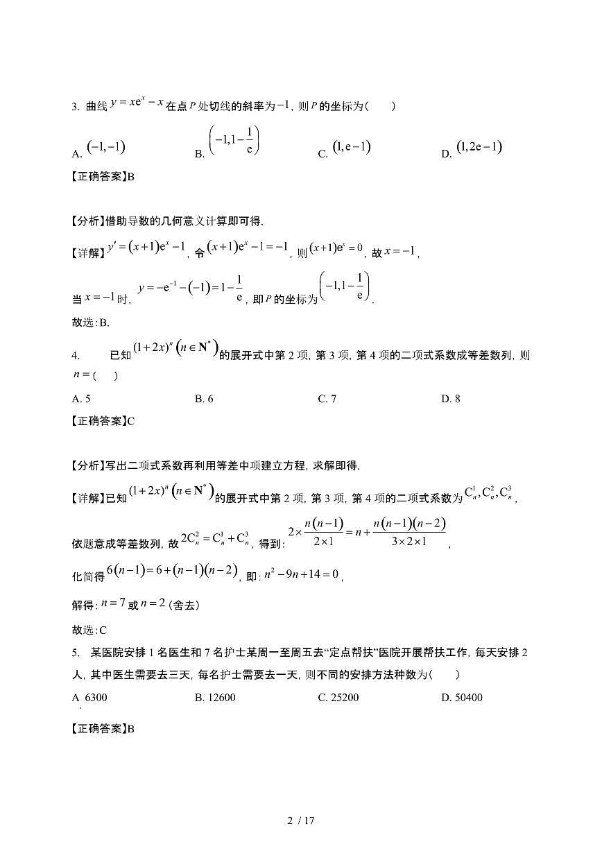 2024~2025学年山东枣庄高二下册3月月考数学检测试卷【有答案】第2页