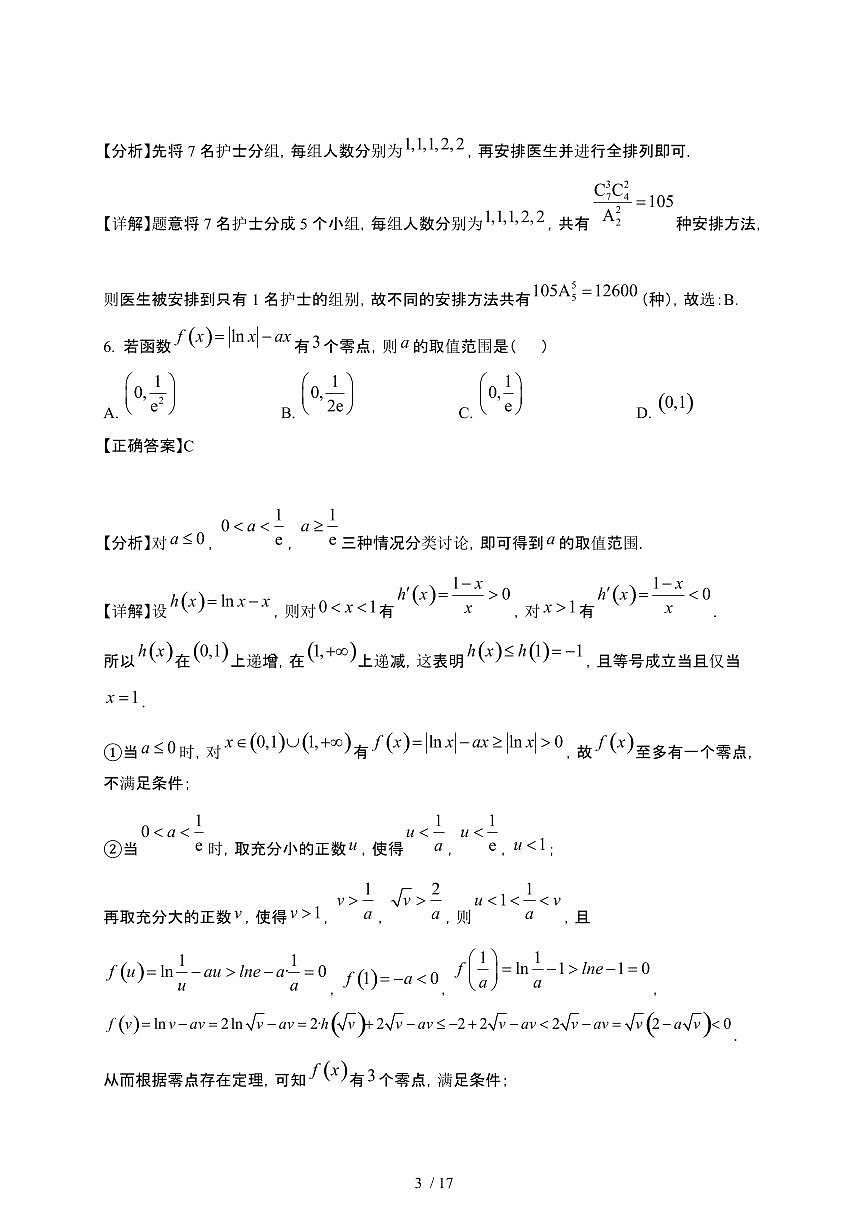 2024~2025学年山东枣庄高二下册3月月考数学检测试卷【有答案】第3页