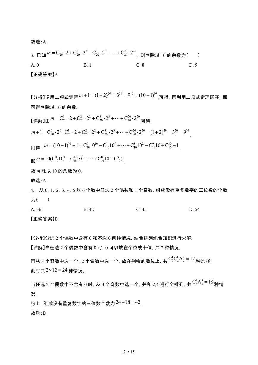 2024~2025学年陕西安康高二下册第一次月考数学试卷【有答案】第2页
