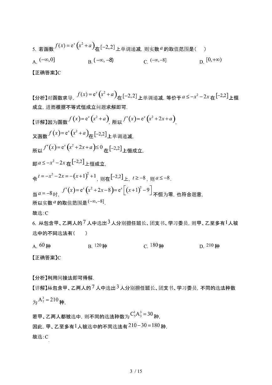2024~2025学年陕西安康高二下册第一次月考数学试卷【有答案】第3页
