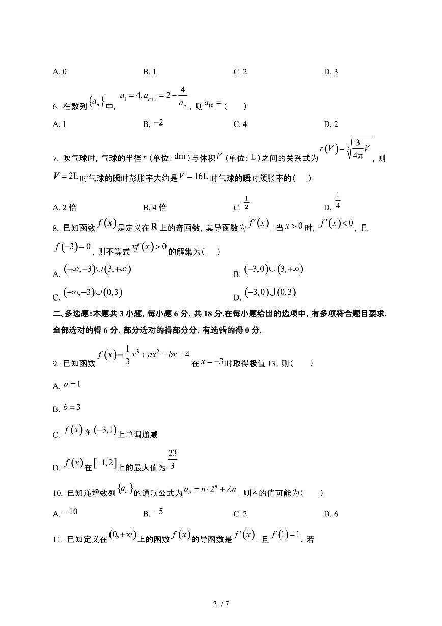 2024~2025学年陕西铜川高二下册3月月考数学试卷【有答案】第2页