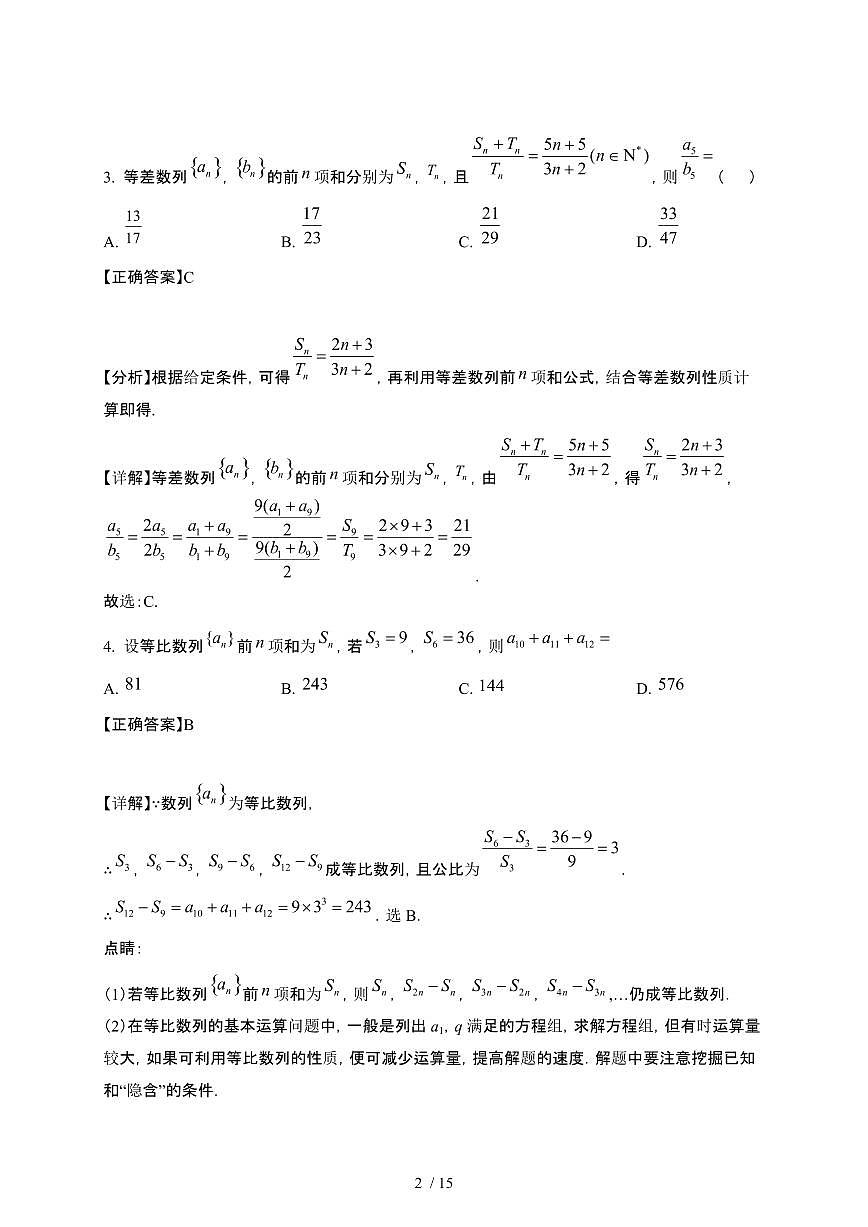 2024~2025学年陕西渭南富平县高二下册第一次月考数学试卷【有答案】第2页