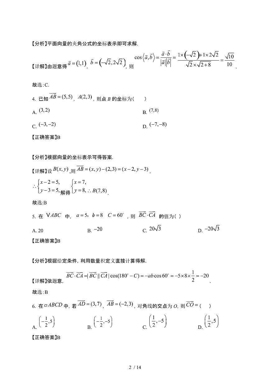 2024~2025学年天津蓟州区高一下册3月月考数学试卷【有答案】第2页