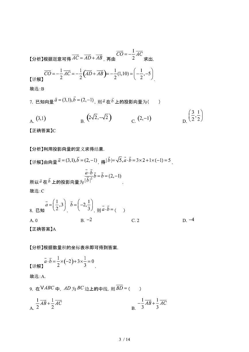 2024~2025学年天津蓟州区高一下册3月月考数学试卷【有答案】第3页
