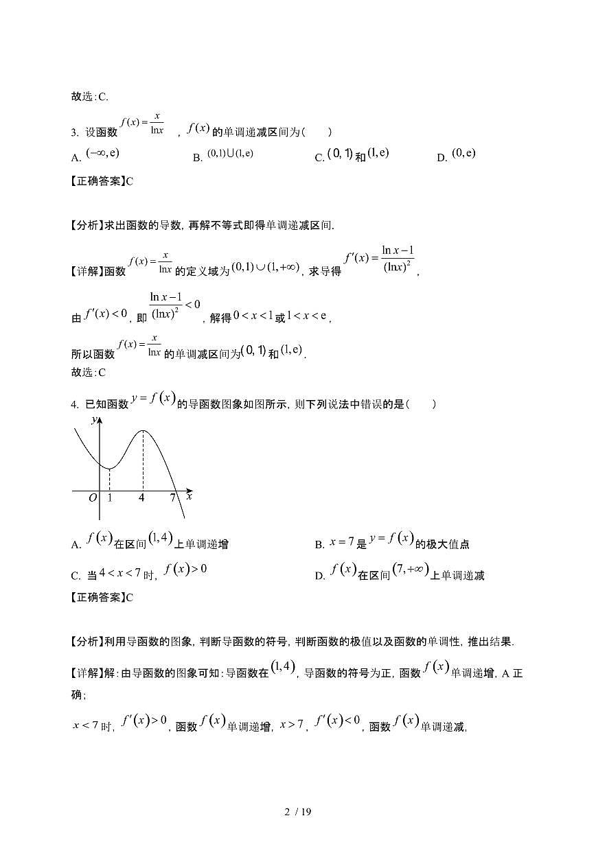 2024~2025学年江苏镇江丹阳高二下册3月月考数学试卷【有答案】第2页