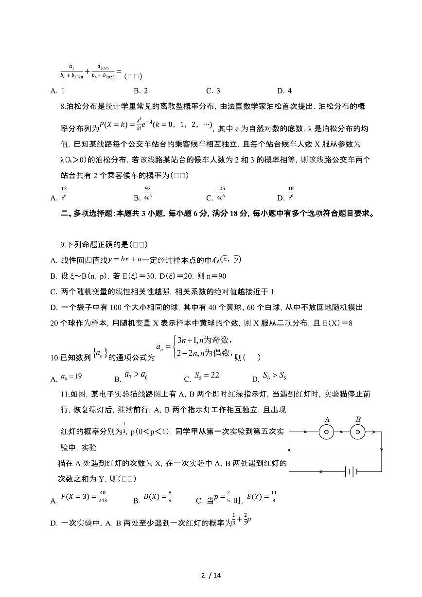 2024~2025学年江西抚州崇仁县高二下册第一次月考数学检测试卷【有答案】第2页