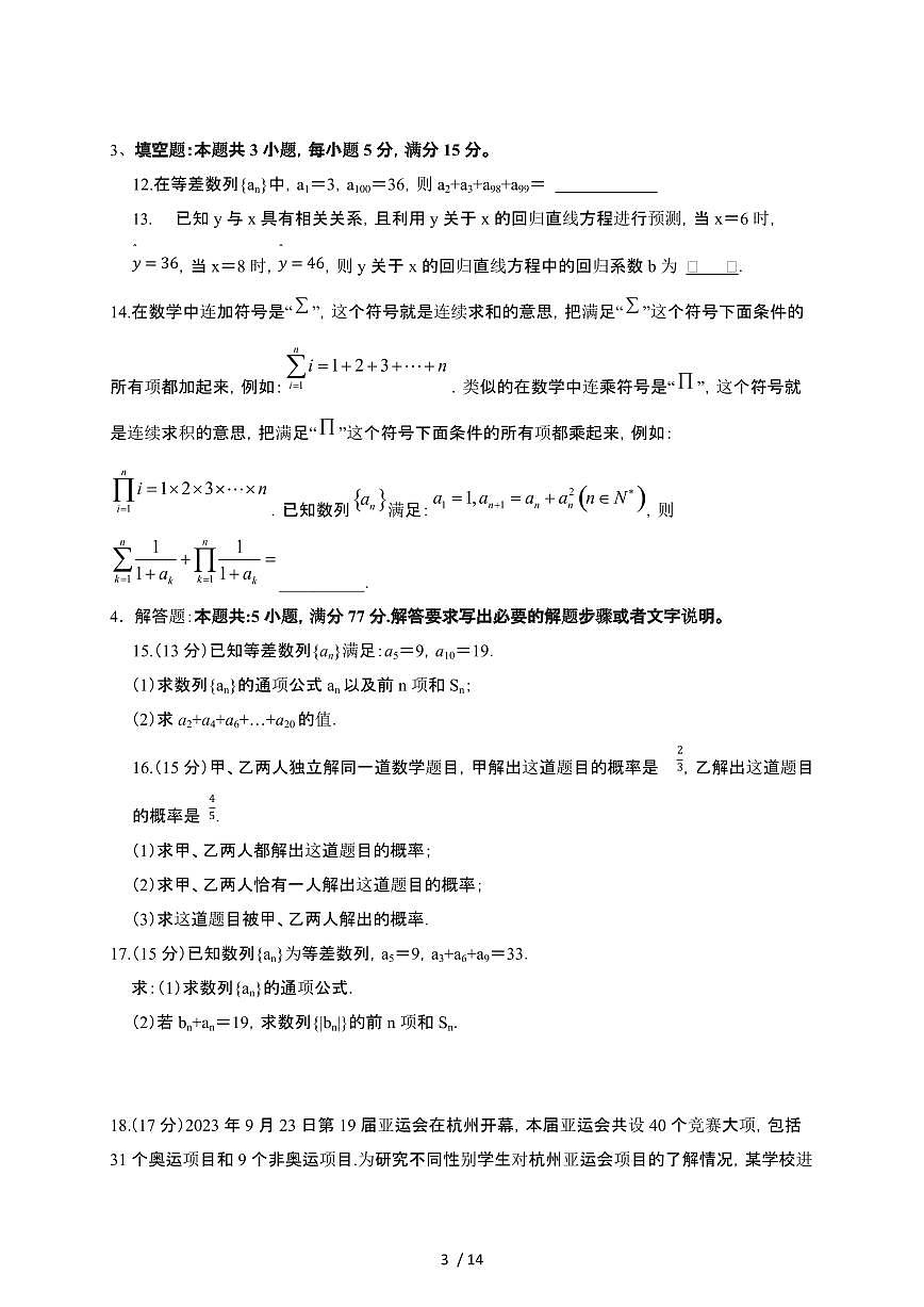 2024~2025学年江西抚州崇仁县高二下册第一次月考数学检测试卷【有答案】第3页