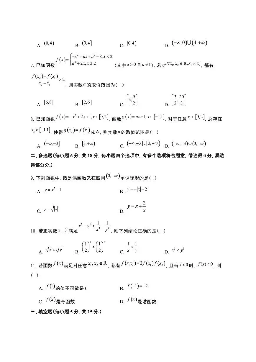 2024~2025学年江西南昌南昌县高一下册3月月考数学检测试卷【有答案】第2页