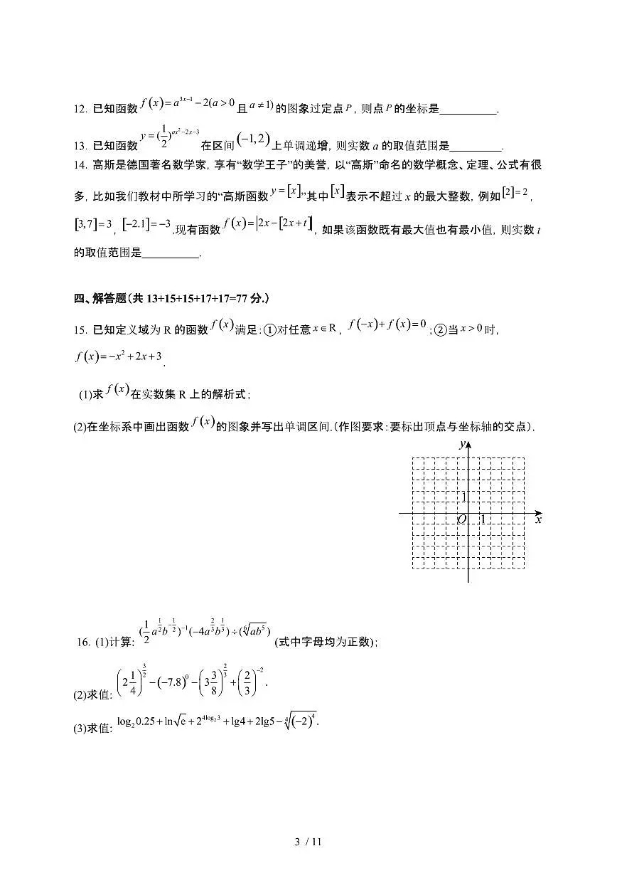 2024~2025学年江西南昌南昌县高一下册3月月考数学检测试卷【有答案】第3页