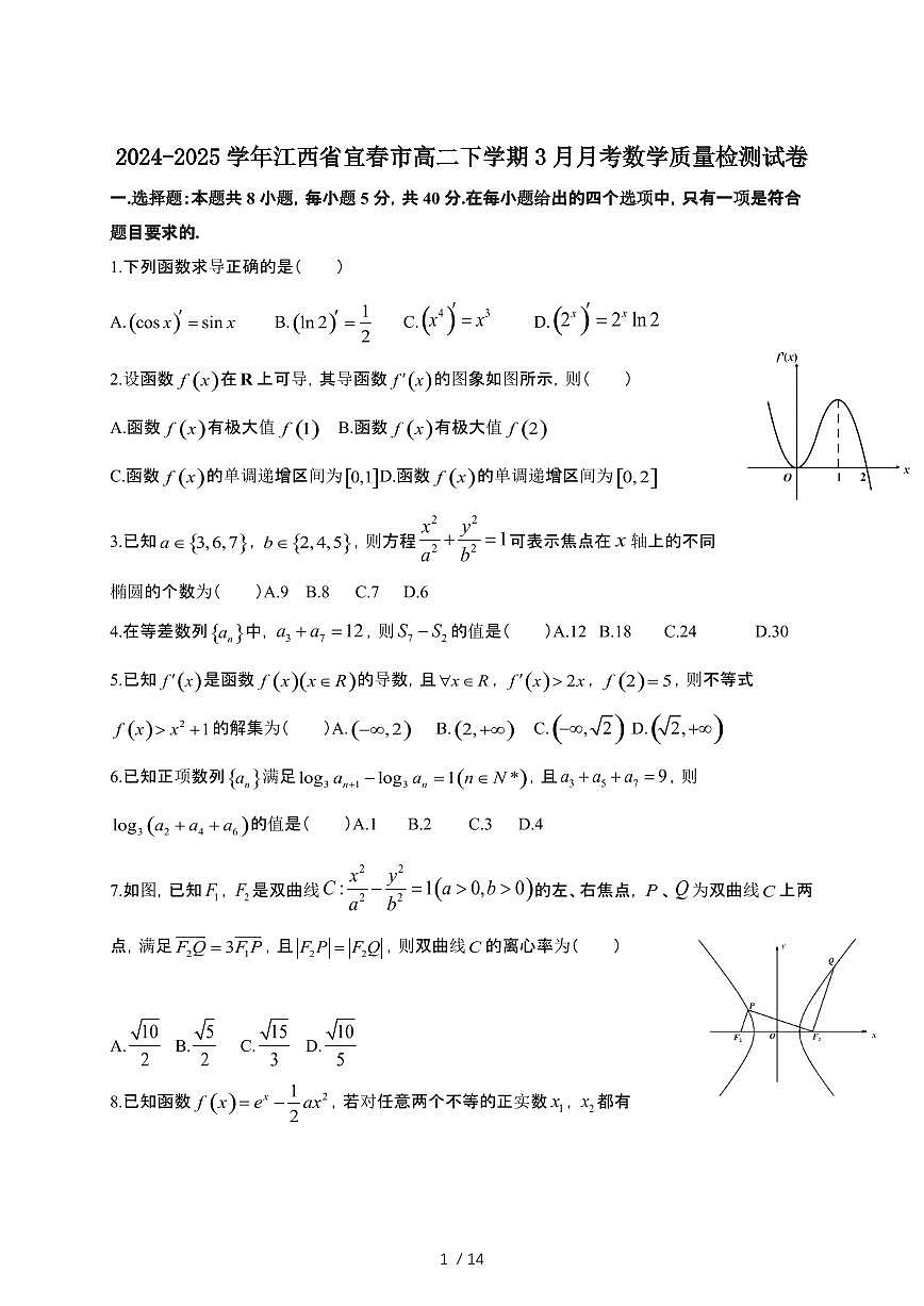 2024~2025学年江西宜春高二下册3月月考数学检测试卷【有答案】第1页