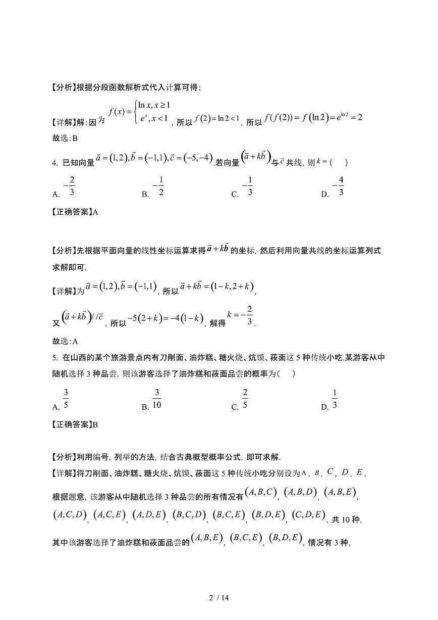 2024~2025学年辽宁朝阳建平县高一下册3月月考数学试卷【有答案】第2页