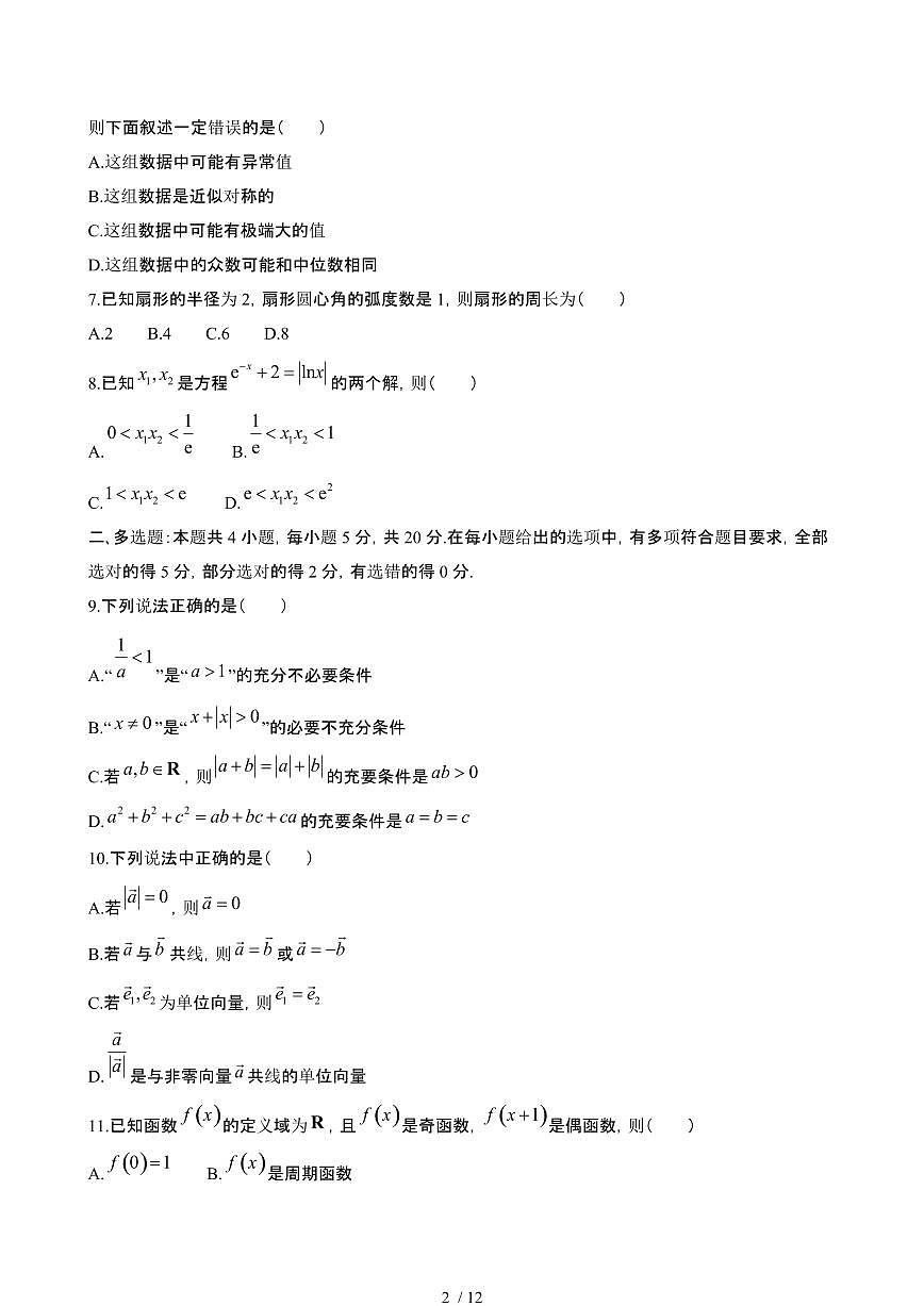 2024~2025学年辽宁高一数学下册3月联合考试【有答案】第2页
